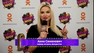 Анна Семенович в Анекдот Шоу