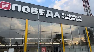 Магазин Победа//Закупка продуктов