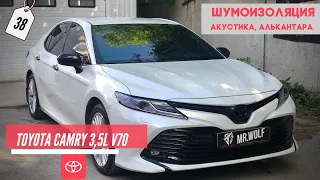 Шумоизоляция Toyota Camry V70, замена акустической системы, замена потолочного покрытия