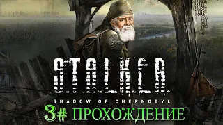 "Сонные похождения"►Stalker Тень Чернобыля►Прохождение #3