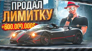 ПРОДАЛ ЛИМИТКУ ЗА 600 МИЛЛИОНОВ ARIZONA GTA 5 RP! САМЫЙ ВЫГОДНЫЙ ОБМЕН НА АРИЗОНА ГТА 5 РП