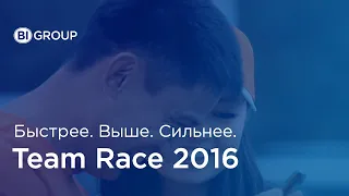 BI Team Race День 1