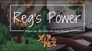Reg's Power - Made in Abyss OST | メイドインアビス 挿入歌 | Piano ver. Rui Ruii