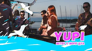 Yupi-Ветер с моря дул , Натали cover 2023