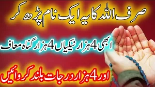 powerful wazifa for any hajat | allah pak ka aik nam parh kr | abeeha'wazaif786