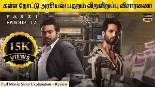Farzi Full Movie in Tamil Explanation Review | Movie Explained in Tamil | February 30s