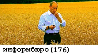 [176] ПОСЛЕДНЕЕ ПРИБЕЖИЩЕ НЕГОДЯЯ. Антисоветчик Путин снова корчит из себя советского генсека