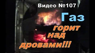 Супер Печь Буржуйка.Горение Пиролизного Газа.