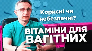 Чи так вже треба вагітним вживати вітаміни? Як не помилитися із вживанням полівітамінів.