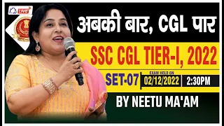 अबकी बार, CGL पार | SSC CGL TIER-I 2022 | SET 07 | By Neetu Mam  @NeetuSinghEnglish ​