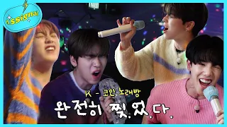 [n.SSignal⚡] EP.4 이것이 k-노래방이다❗︎ 홍대투어 2탄🎤 I EP.4 n.SSign's Hongdae Tour 2