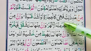 Learn Surah Al-Baqarah Verses {74-75} || With HD Text || سورة البقرة || Hafiz Muhammad Asim Shahzad