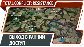 Total Conflict: Resistance стал лучше