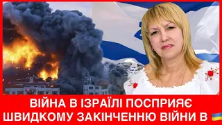 ОЛЕНА БЮН: КОРУПЦІОНЕРІВ ЛОВИТИМУТЬ І САДЖАТИМУТЬ! ТА ПРО ВІЙНУ В ІЗРАЇЛІ І ЯК ЦЕ ВПЛИНЕ НА УКРАЇНУ