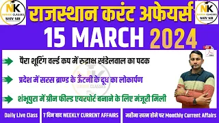 15 March 2024 Rajasthan current Affairs in Hindi | RPSC, RSMSSB, REET,1st Grade, NANAK CLASSES