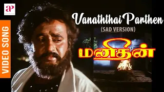 Manithan Tamil Movie Video Songs | Vaanathai Parthen Sad Version Video Song | Rajinikanth