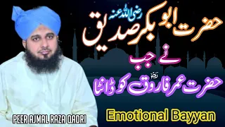 Hazrat ابوبکر Sidique R.A Ne Jab Hazrat Umer R.A ko ڈانٹا | Peer Ajmal Raza Qadri | Emotional Bayyan