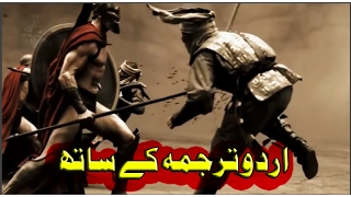 300 - First Battle Scene - Full HD 1080p - Earthquake. No Captain, Battle Formations... Urdu