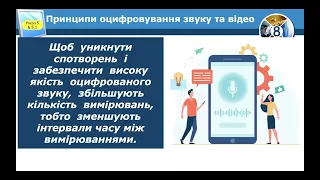 Поняття мультимедіа  Кодування аудіо  та відеоданих