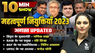 APPOINTMENT 2023 | महत्वपूर्ण नियुक्तियां 2023 | LATEST APPOINTMENTS 2023 |10 MIN SHOW BY NAMU MA'AM