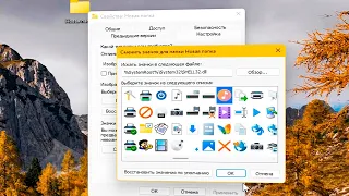 Как поменять значок на Windows 11.Как сменить значки Windows 11