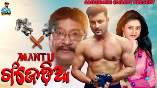 Mantu Ganjedia.2 || Odia Movie Dubbing Comedy || Sanumonu Comedy || Odia Comedy