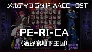 PE-RI-CA -Remastering-  (遠野家地下王国) : MELTY BLOOD Actress Again Current Code OST