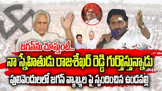 Undavalli Arun Kumar Interesting Comments On CM  YS Jagan | @prajachaithanyampolitical