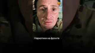 Наркотики на войне. Солдат из Чувашии