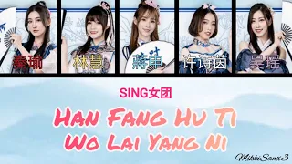 【SING女团】Han Fang Hu Ti , Wo Lai Yang Ni (汉方护体 我来养你) - Lyrics 歌词 [CHN|Pinyin|English]