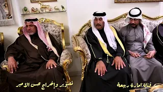 إستقبال سمو الأمير محمد ربيعه محمد الحبيب - أمير قبائل ربيعة عصر  مجموعة من مشايخ قبيلة زوبع