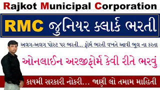 RMC Recruitment 2023 Apply Online | RMC Junior Clerk Bharti 2023 | RMC Vacancy 2023