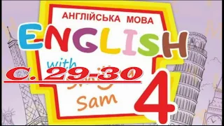 NEW! Карпюк 4 НУШ Unit 1 Уроки 13-14 cторінки 29-30✔Відеоурок