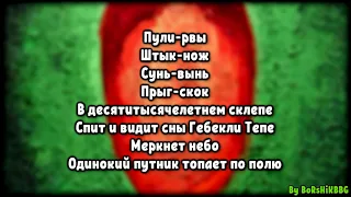 Oxxxymiron - Красота и Уродство (Альбом 2021) + текст (Lyrics)