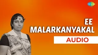 Ee Malarkanyakal Audio Song | Madanolsavam | S Janaki Hits