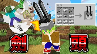 Minecraft 改造頭盔！戴上獲得特殊能力【頭盔】世界生存，劍能合成在頭上使用..？｜全字幕｜當個創世神【阿斯asu】