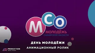 Ролик-анонс || День Молодёжи || ERproduction.ru