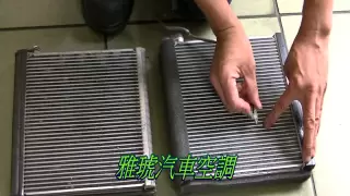 Evaporator core replacement HONDA CRVIII 2008三代CRV蒸發器更換全紀錄