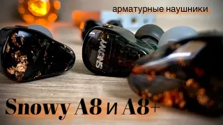 Обзор арматурных наушников  Snowy A8 и A8+ Вкусно - и точка!