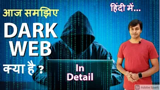 WHAT IS DARK WEB IN HINDI | WHAT IS DARK NET | HOW DARK WEB WORKS | HOW TO USE DARK WEB OR DARK NET