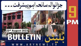 ARY News 9 PM Bulletin | 𝐉𝐚𝐫𝐝𝐚𝐧𝐰𝐚𝐥𝐚 𝐢𝐧𝐜𝐢𝐝𝐞𝐧𝐭 𝐔𝐩𝐝𝐚𝐭𝐞𝐬 | 23rd Aug 2023