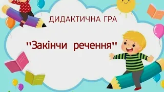 Розвиток мовлення для дошкільнят + дитина у світі природи. Дидактичні ігри