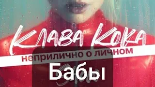 Клава Кока-бабы( премьера песни 2020) эксклюзивные кадры) поёт живьём!!!!