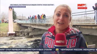 Все на матч! Фристайл на бурной воде