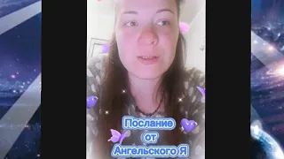 Очень мощное Световая Передача Частот ч-з Ангельский план ✨ На Помощь Телам