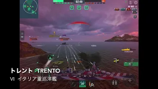 【World of Warships Blitz】新ツリー VI トレント Trento