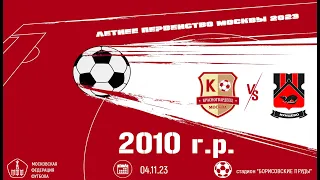 Красногвардеец 2010 vs Кунцево