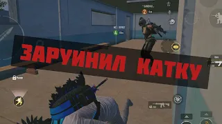 КАК ТАК МОЖНО ЗАФЕЙЛИТЬ КАТКУ ?!?! PUBG MOBILE | IPAD PRO 2020 90FPS