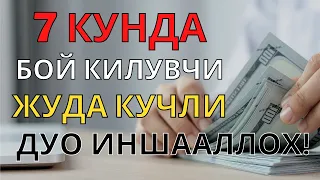 ЖУДАЯМ КУЧЛИ ДУО ХОНАДОНИЗГА ФАЙЗ БАРАКА, РИСЗК, ОМАД, КЕЛТИРАДИ | Marwan Al Dostaki