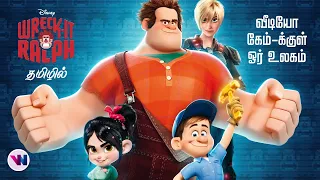 Wreck it Ralph tamil dubbed animation movie comedy action adventure story